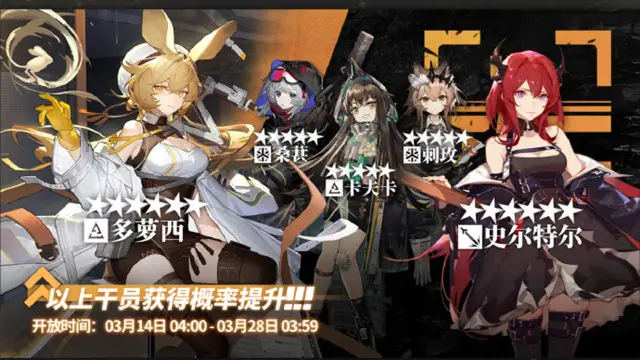 《明日方舟》3月14日【常驻标准寻访】图片