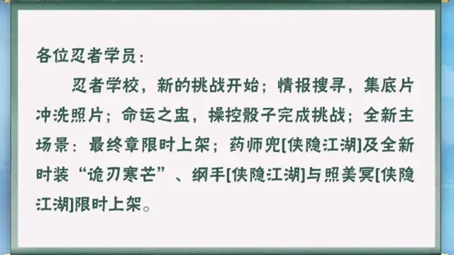 《火影忍者》【本周公告】春日轻松季精彩继续，侠隐忍者及其时装限时返场！图片