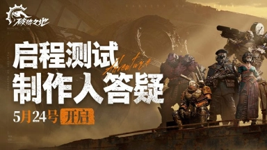 《破碎之地》制作人Q&A来了！直面流浪者们最关心的问题！图片