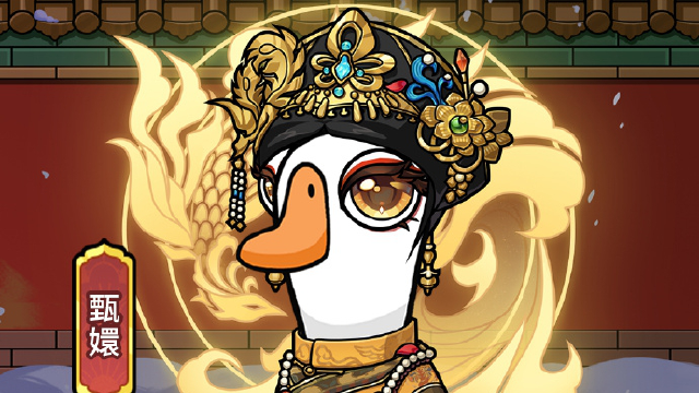 《鹅鸭杀》时装预告 | 《甄嬛传》联动外观即将上线！图片