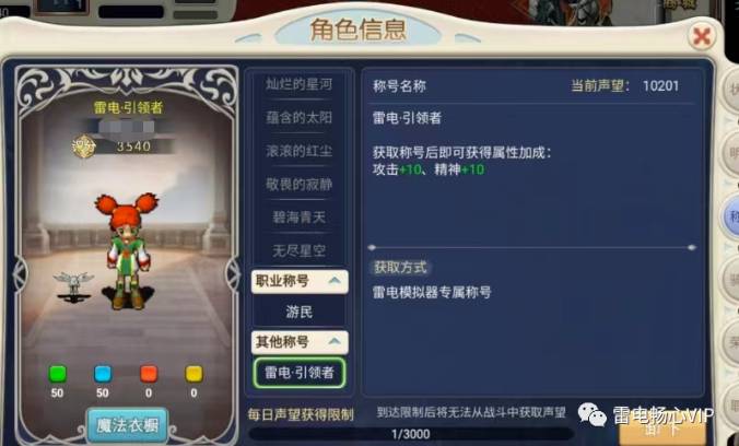 【专属福利】魔力宝贝回忆雷电定制称号图片_1