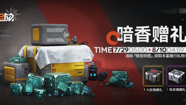 《少女前线2：追放》【限时活动】「暗香赠礼」活动即将开启！图片