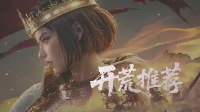 顶级干货，《帝国：权杖与文明》首日开荒攻略！图片