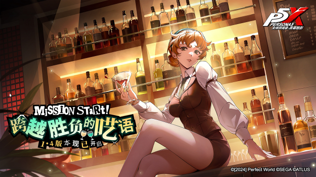 《女神异闻录：夜幕魅影》全新版本今日上线图片