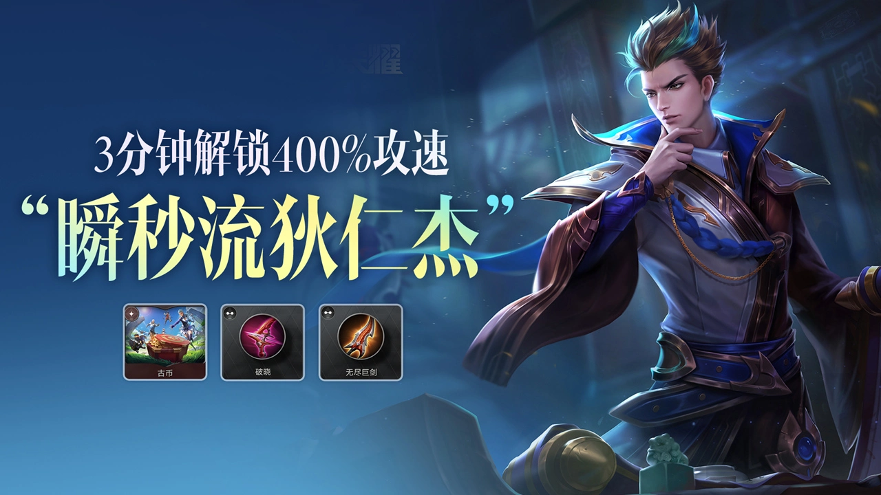 《王者万象棋》400% 攻速平 A 秒脆皮，3分钟解锁“瞬秒流”狄仁杰！图片