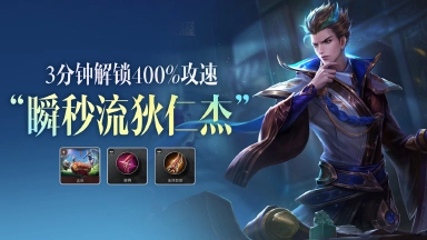 《王者万象棋》400% 攻速平 A 秒脆皮，3分钟解锁“瞬秒流”狄仁杰！图片