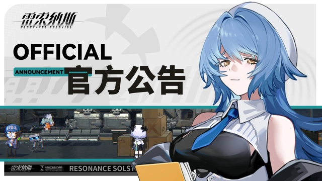 《雷索纳斯》6.18更新公告图片