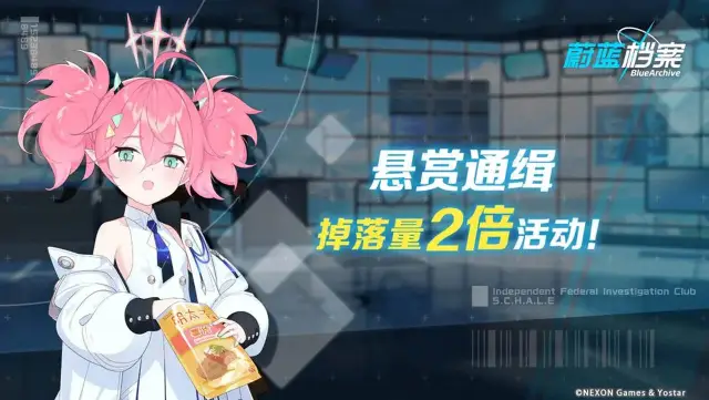 《蔚蓝档案》03月21日【道具掉落量2倍活动】即将开启图片