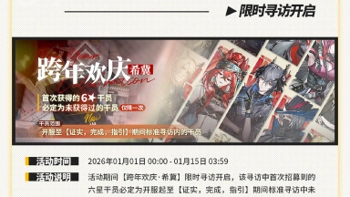 《明日方舟》#06「引航者试炼」限时活动即将开启图片