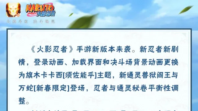 《火影忍者》【大版本公告】1月9日新版本停机更新图片
