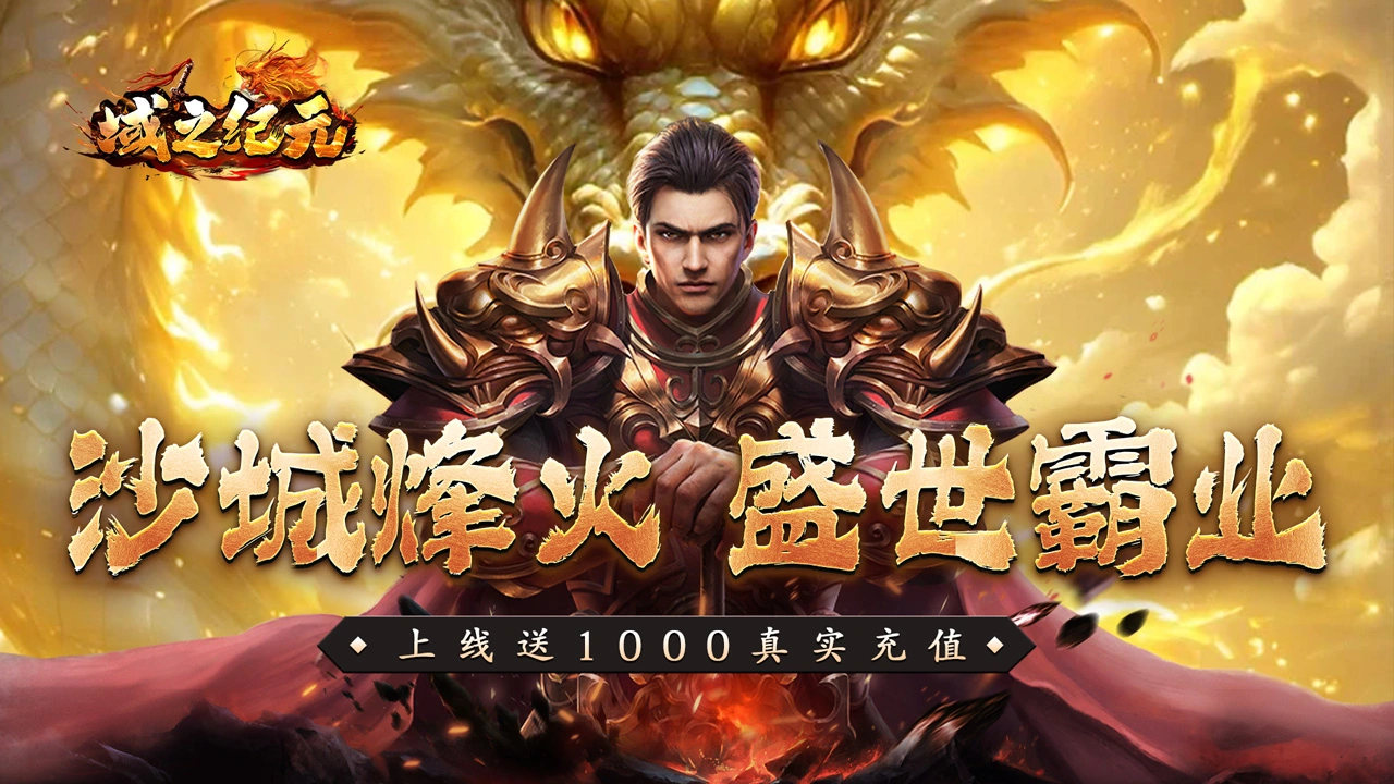 渣渣辉—百元玩《域之纪元》图片