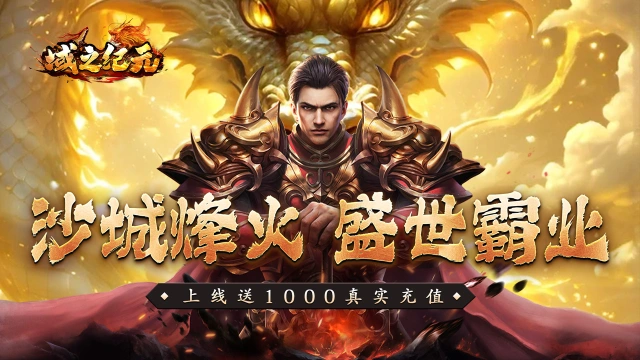 渣渣辉—百元玩《域之纪元》图片