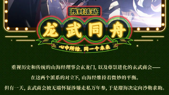 《蔚蓝档案》限时活动【龙武同舟~心中所绘，同一个未来~】将于02月20日开启！图片