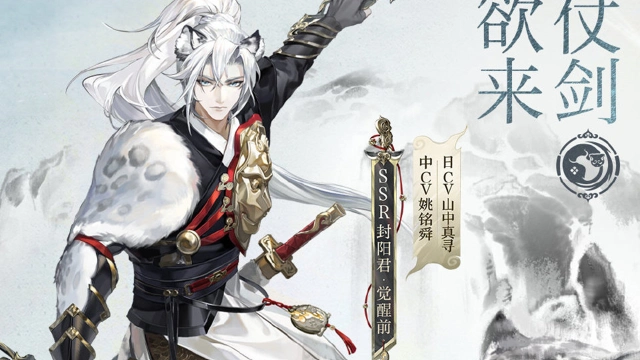 《阴阳师》☆封阳君档案公开☆图片