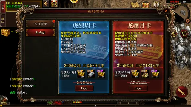 《传世霸业》小资攻略图片