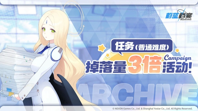 《蔚蓝档案》10月31日【任务（普通难度）】道具掉落量3倍活动即将开启！图片