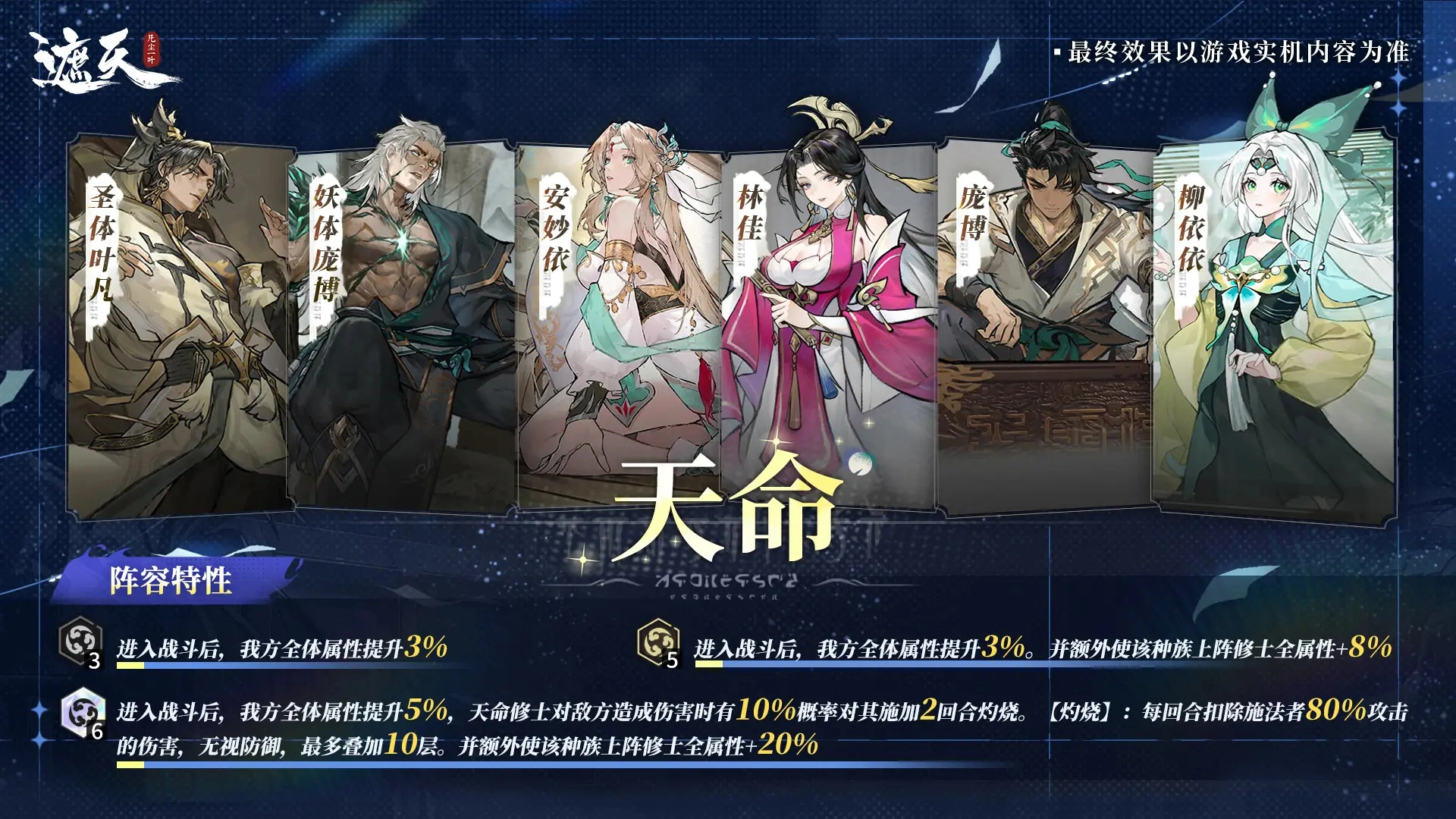 新手攻略|天命阵容搭配图文图片