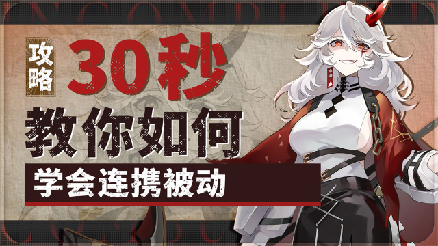 【攻略】连携被动机制，搭配属于你的最强烬天使！图片