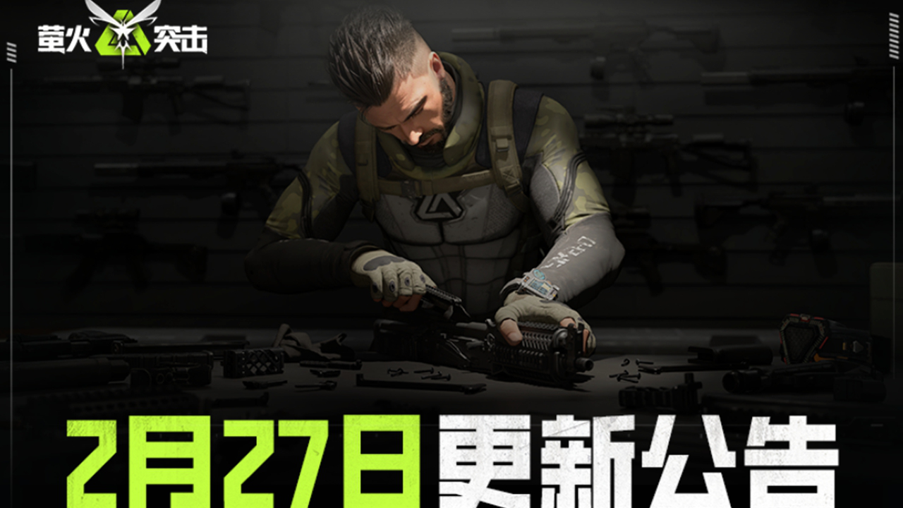 《萤火突击》更新公告｜枪械配件无法放入宠物背包，军备库装备补给抵达！图片