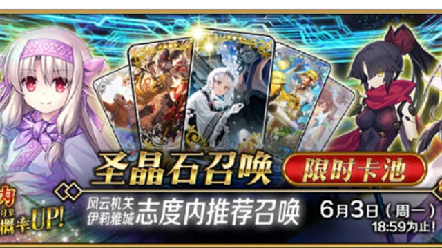 《命运-冠位指定》「风云机关伊莉雅城 志度内推荐召唤」即将开启！图片