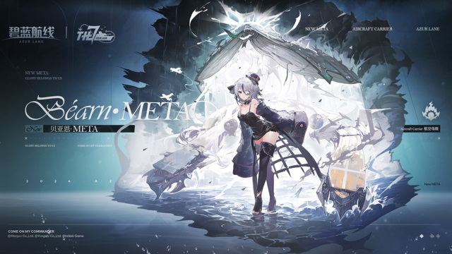 《碧蓝航线》舰船新增「贝亚恩·META」丨你好啊，指挥官图片