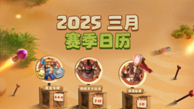《部落冲突》三月赛季|热血英雄需要你！图片