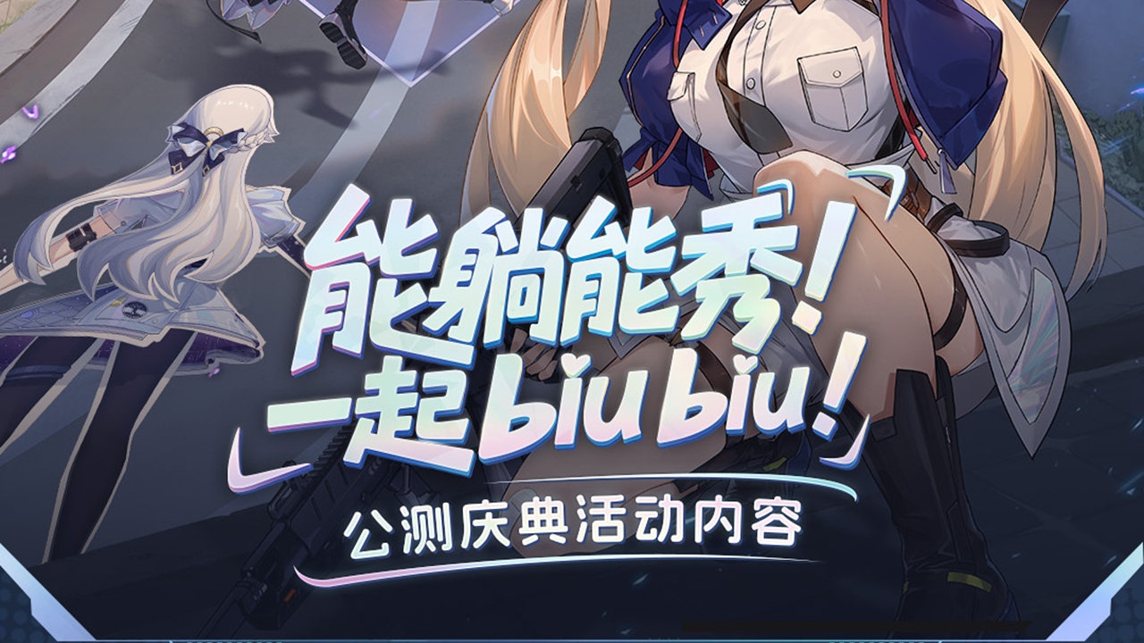 《卡拉彼丘》手游「公測慶典活動」一覽