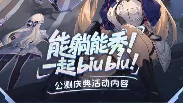 《卡拉彼丘》手游「公测庆典活动」一览图片