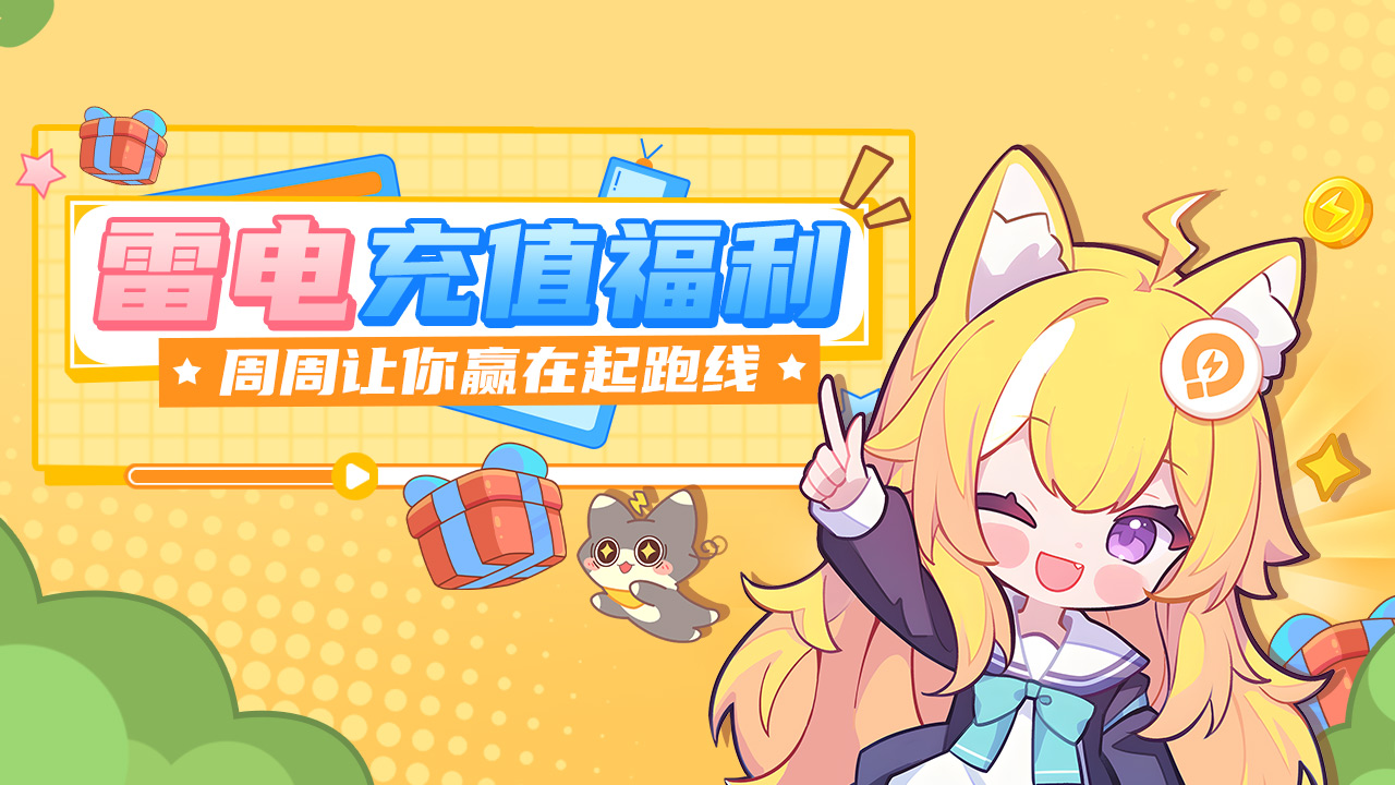 限时秒杀 充值享优惠（角色扮演）