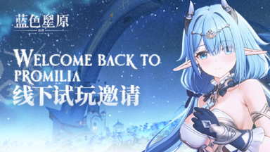 二次元开放世界游戏《蓝色星原：旅谣》将于4月开展线下试玩活动，试玩资格招募现已开启！图片