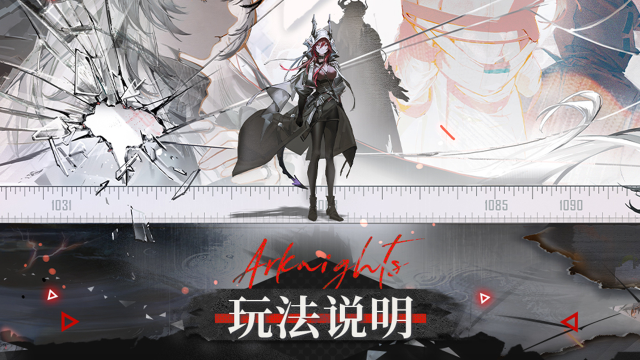 《明日方舟》「巴别塔」活动内容前瞻图片