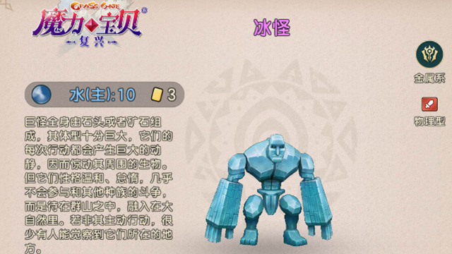 《魔力宝贝：复兴》全新宠物来袭，公测版本新宠大爆料！图片