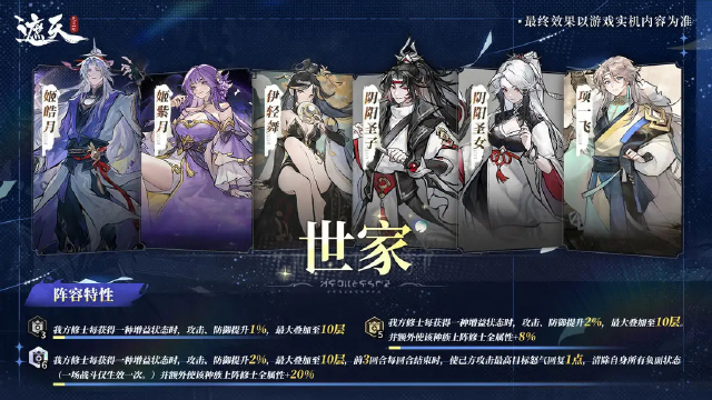 新手攻略|世家阵容搭配图文图片