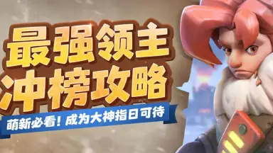 全方位解析最强领主玩法《无尽冬日》图片