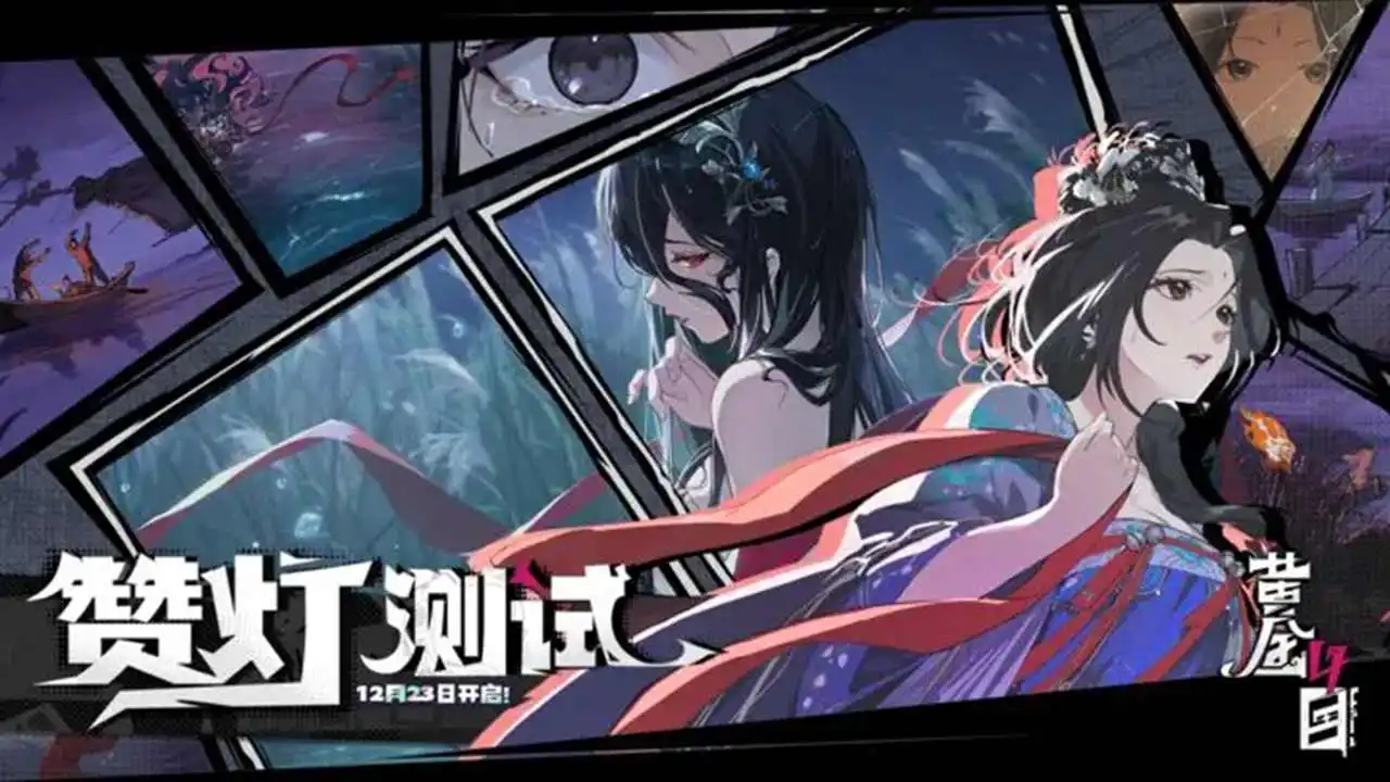 《黄金四目》「赞灯测试」12月23日下午两点卡ing抢注测试开启！图片