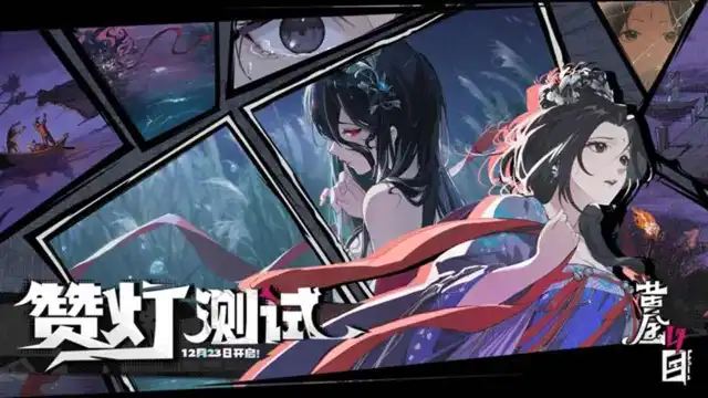 《黄金四目》「赞灯测试」12月23日下午两点卡ing抢注测试开启！