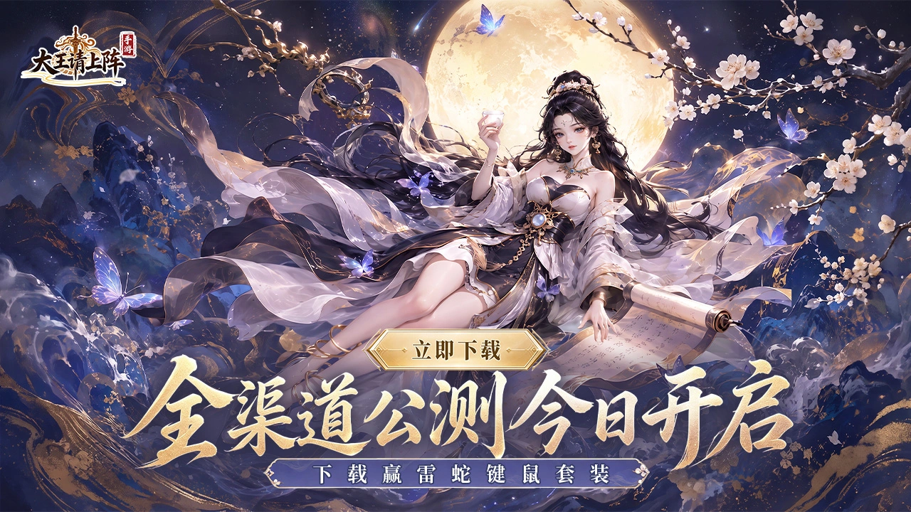 下载【大王请上阵】赢键鼠套装图片