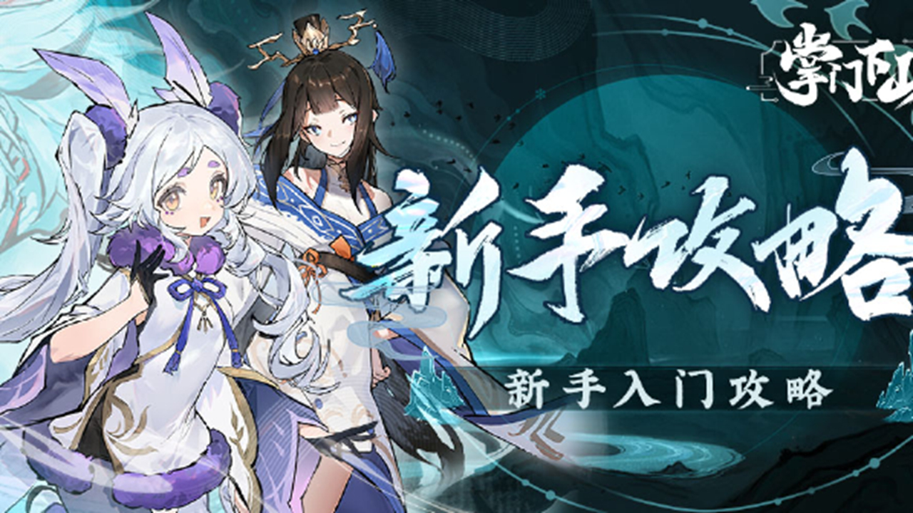 修真攻略|新手攻略之开局天赋选择图片