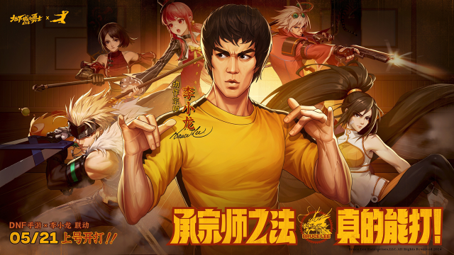DNF手游 × 李小龙联动TVC 公布！图片