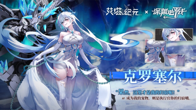 《艾塔纪元》【机体情报】S型艾塔克「罗塞尔·哈巴库克·冰霜神魔」技能公开！图片