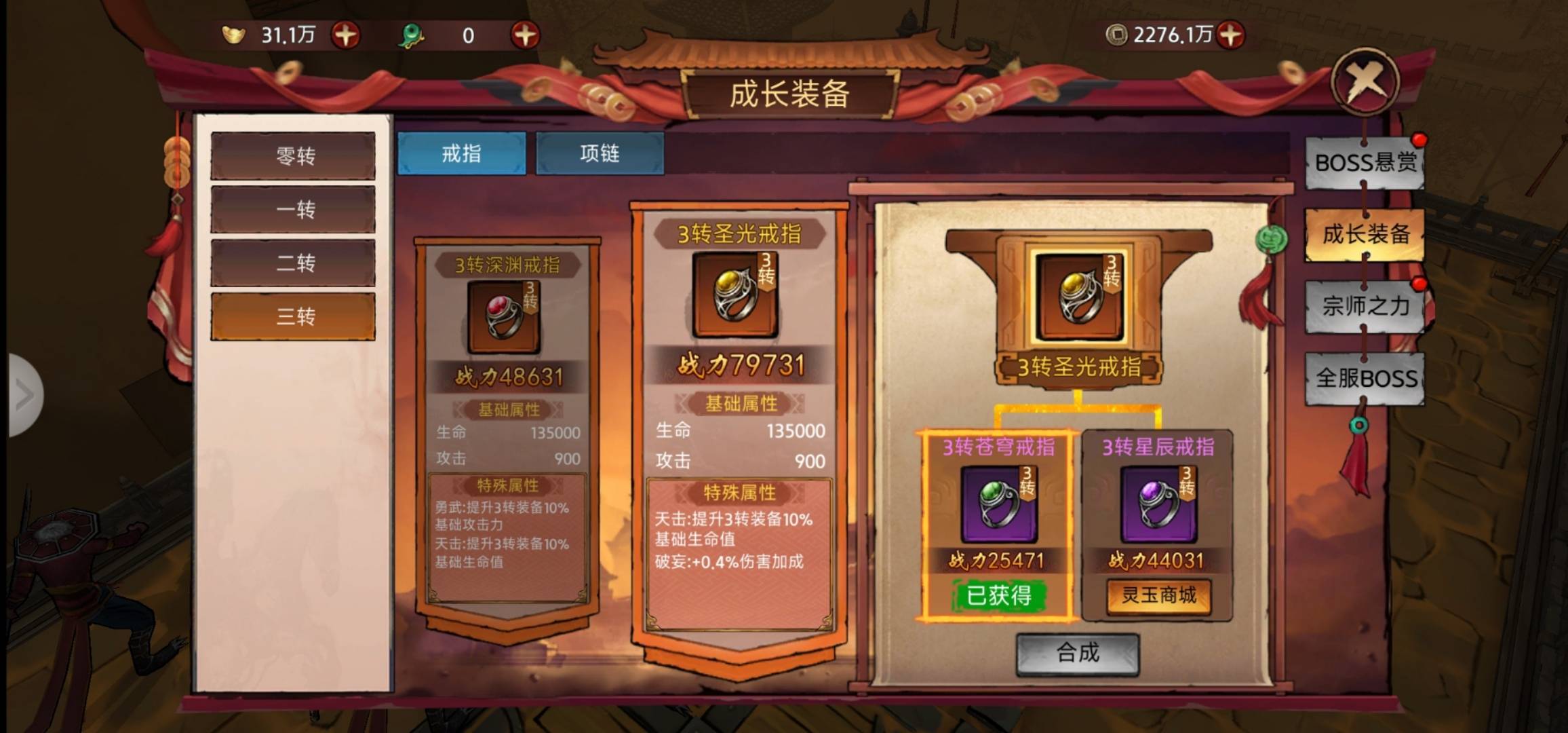 《蒼龍劫》成長裝備，擊敗敵人不斷強(qiáng)化圖片_6