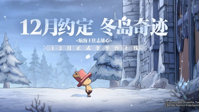 《航海王：壮志雄心》定档12月 | 全新实录《驯鹿与冬岛的奇迹》公开图片