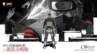 《火影忍者》【新忍爆料】昔日好友宿命对决,旗木卡卡西「神威对决」即将登场!图片