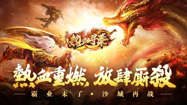 《热血寻秦》自助转区攻略图片