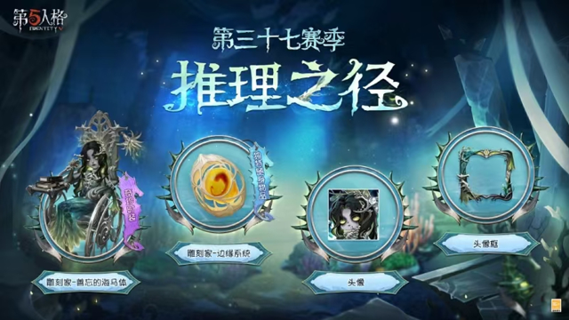 全新赛季开启！《第五人格》×Sherlock Holmes福尔摩斯联动登场！图片