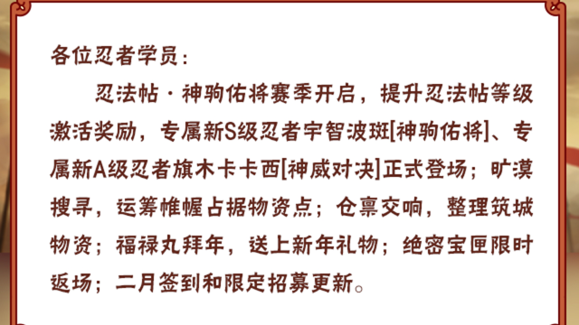 《火影忍者》【本周公告】忍法帖·神驹佑将赛季即将开启！