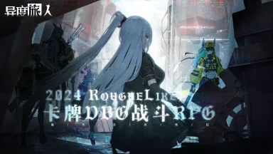 【异度旅人】保姆式扫盲新手开荒介绍图片