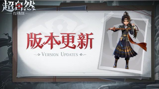 《超自然行动组》9月4日更新——魔盒S5开启啦！萌萌海兔袭来！图片