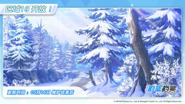 《蔚蓝档案》【区域19】即将开放！图片