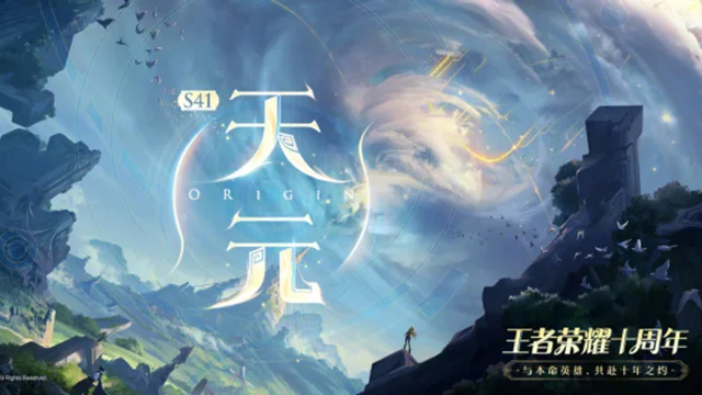 《王者荣耀》王者S41新赛季天元王者十周年即将开启图片
